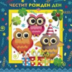Картичка за рожден ден
